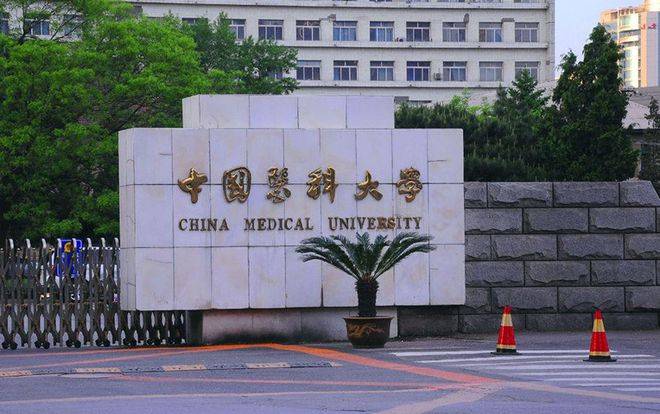 【高层次人才招聘网】中国医科大学及附属医院招聘急需紧缺人才