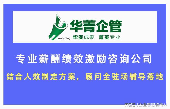 深圳做激励机制、职等职责的人力资源咨询公司有哪些