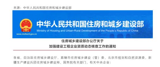 |利来国国际网站住建部加强资质动态核查卓猎网帮助企业从容应对