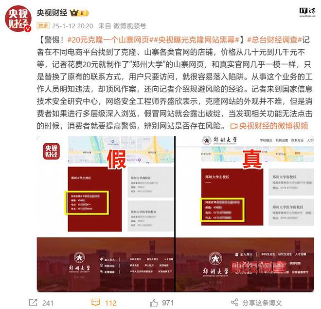 央视曝光“克隆网站”：最低20元即可克隆一个山寨网页
