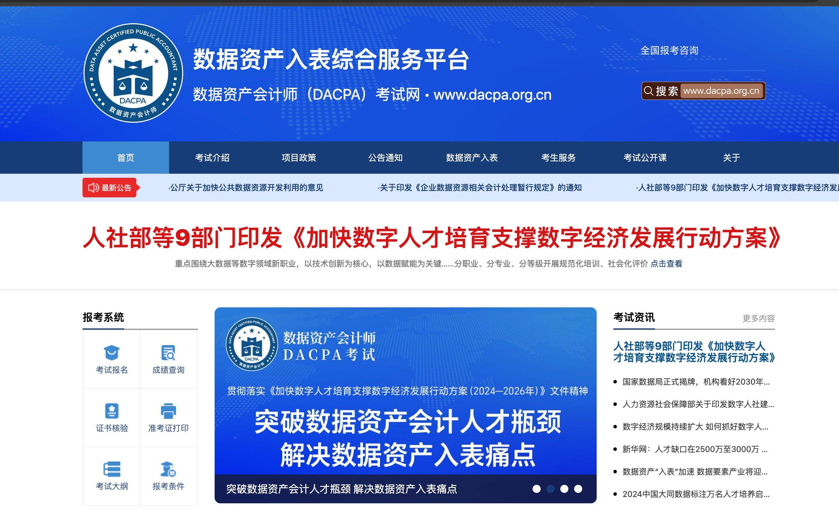 |彩神v1官网数据资产会计师（DACPA）考试网：考试大纲与